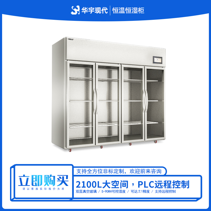 大容量恒溫恒濕儲(chǔ)藏柜(圖1) 未標(biāo)題-1.jpg